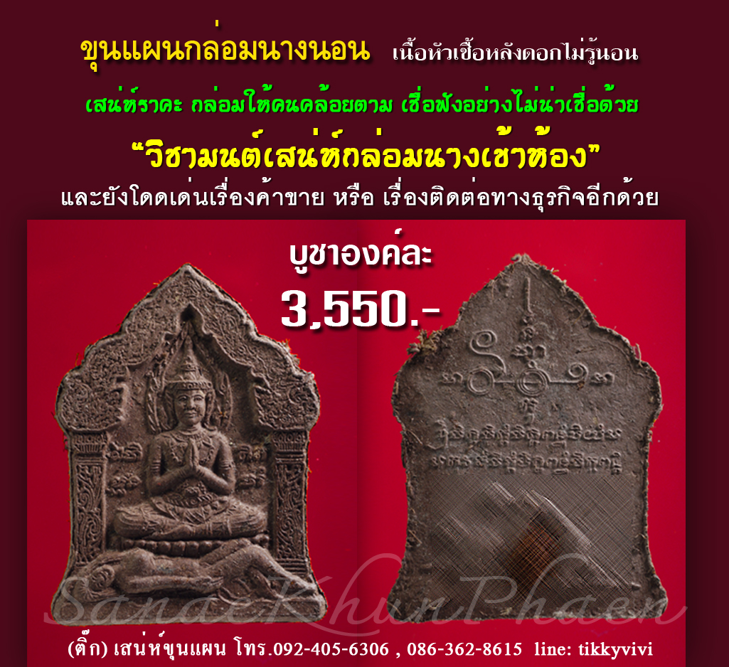 ขุนแผนกล่อมนางนอน ฝังดอกไม่รู้นอน