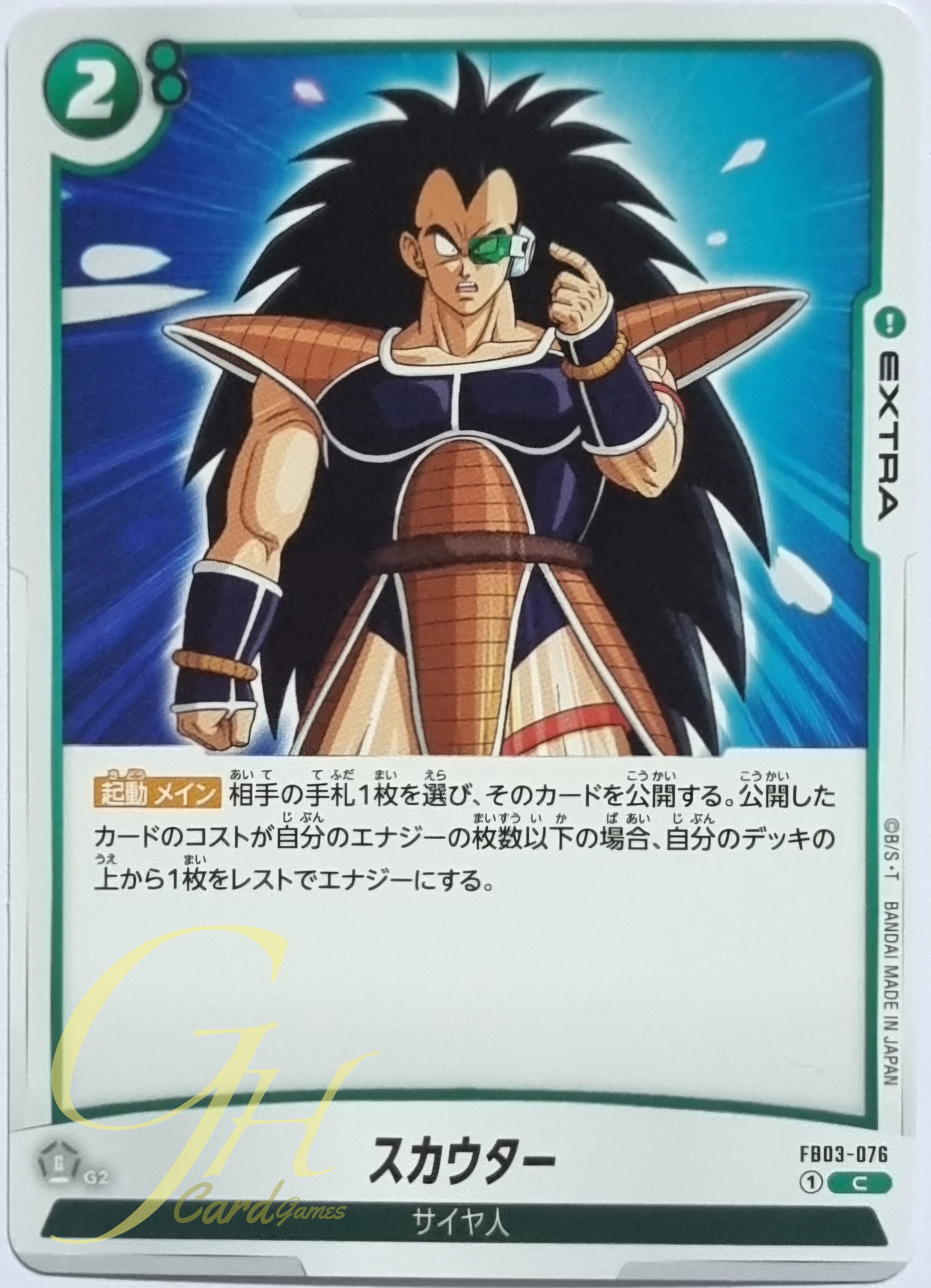 Dragon Ball Card Game [FB03-076] Scouter (Common)