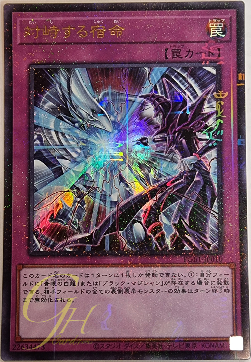 Yugioh [PGB1-JP010] Destined Rivals (Millennium Ultra Rare)