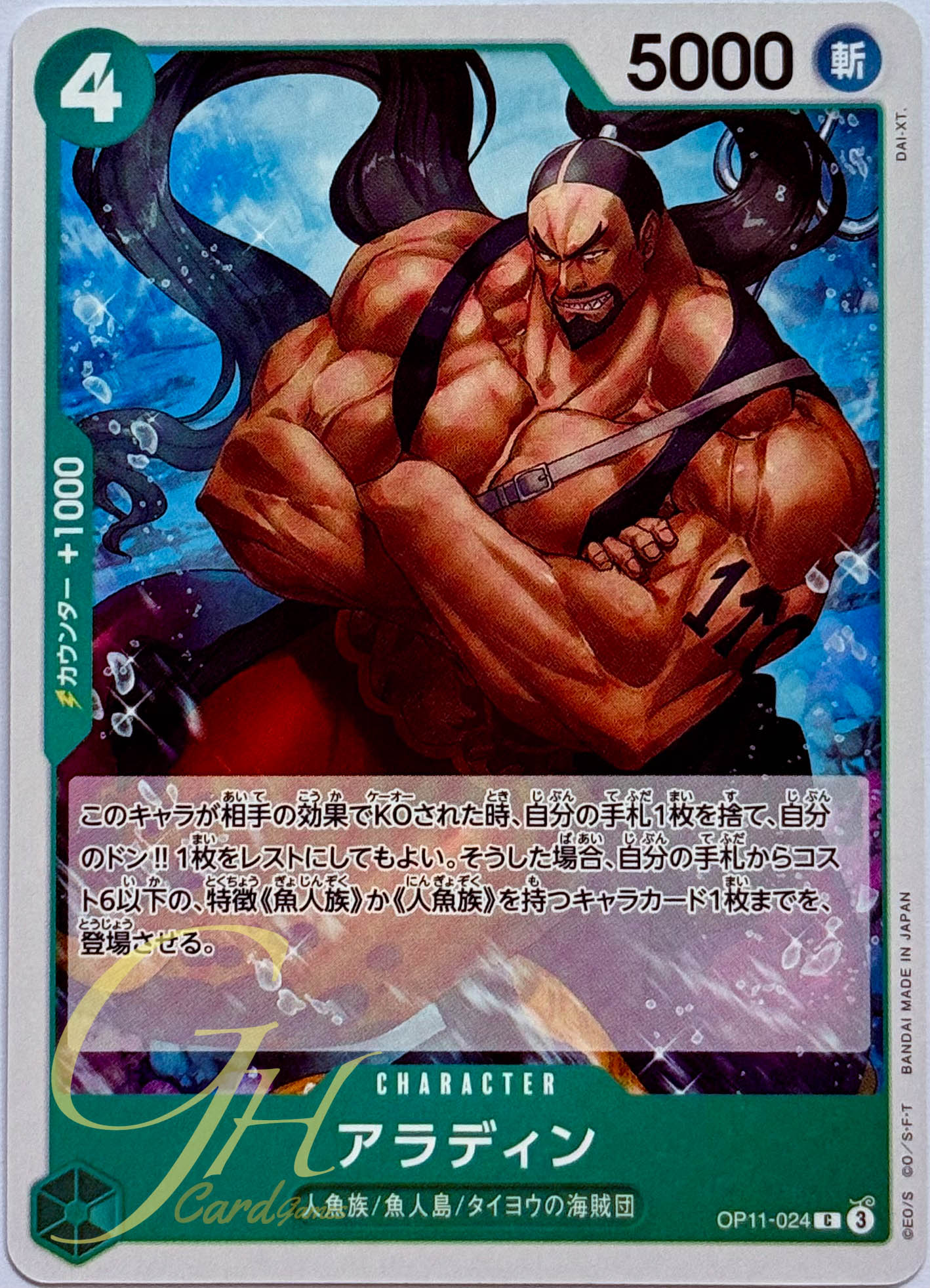 One Piece Card Game [OP11-024] Aladdin (Common)