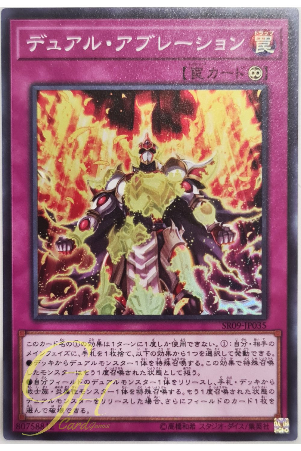 [SR09-JP035] Gemini Ablation (Super Rare)