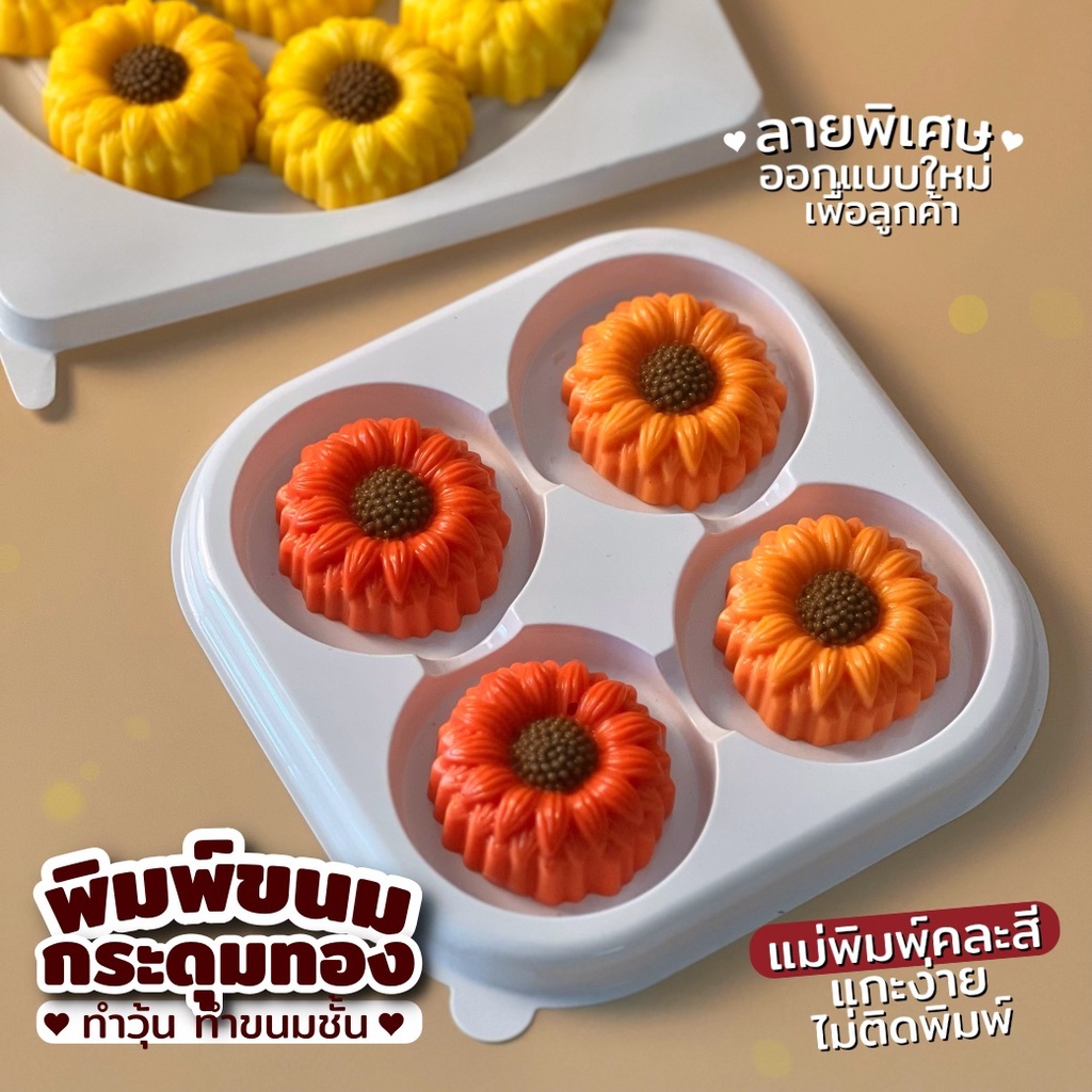 พิมพ์ขนม กระดุมทอง ลายใหม่ ออกแบบพิเศษ 5cm/6ชิ้น