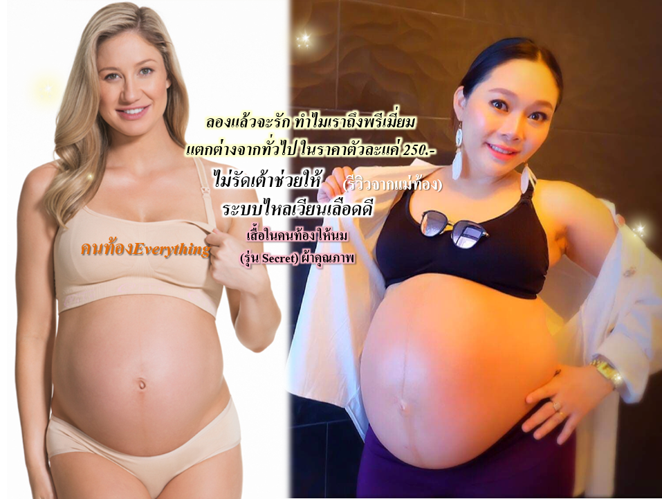 เสื้อในคนท้อง-ให้นม รุ่น Secret Size XL 5สี