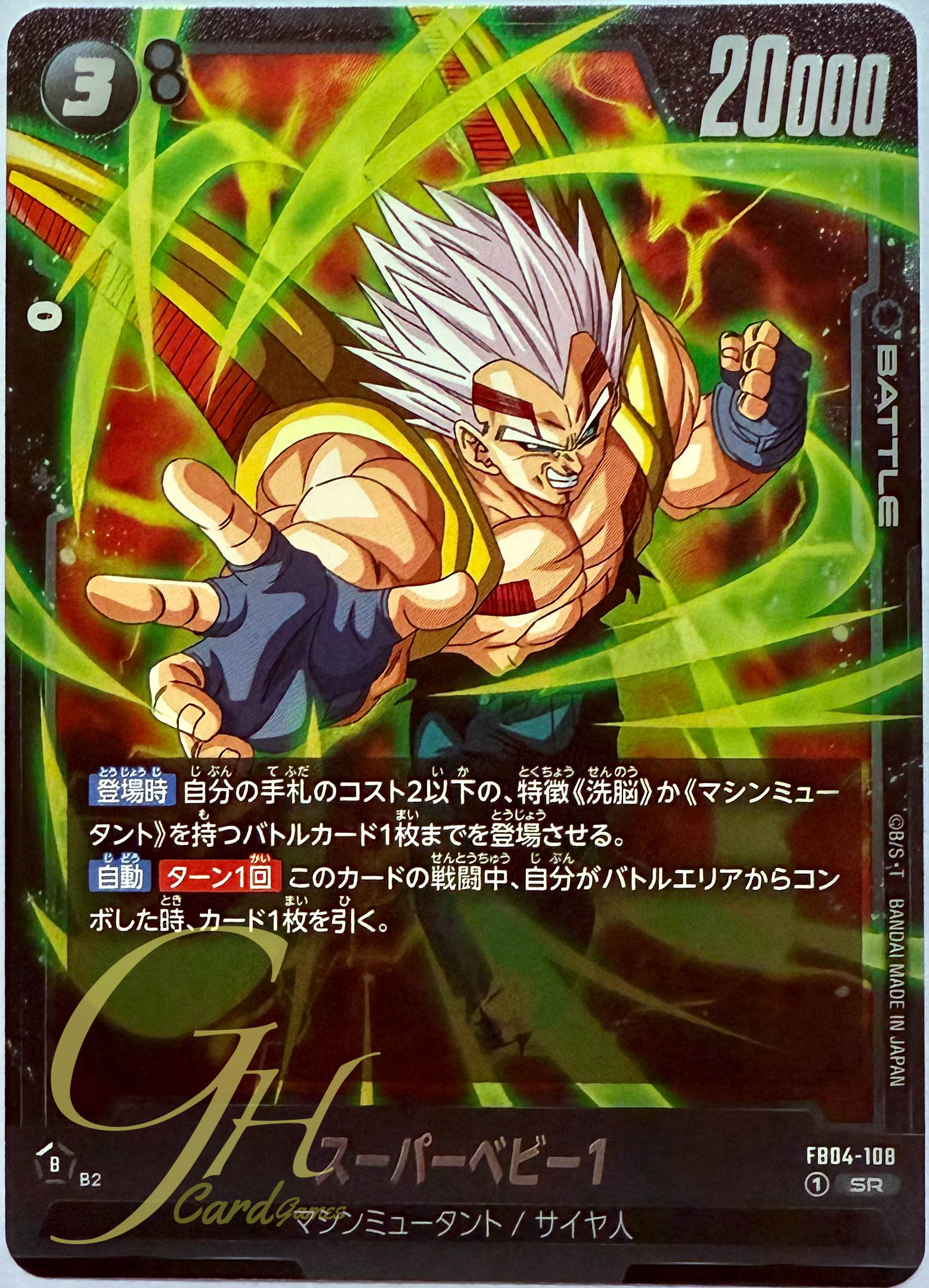 Dragon Ball Card Game [FB04-108] Super Baby 1 (Super Rare)