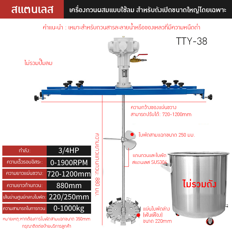 เครื่องกวนผสมแบบใช้ลมอุตสาหกรรม TTY