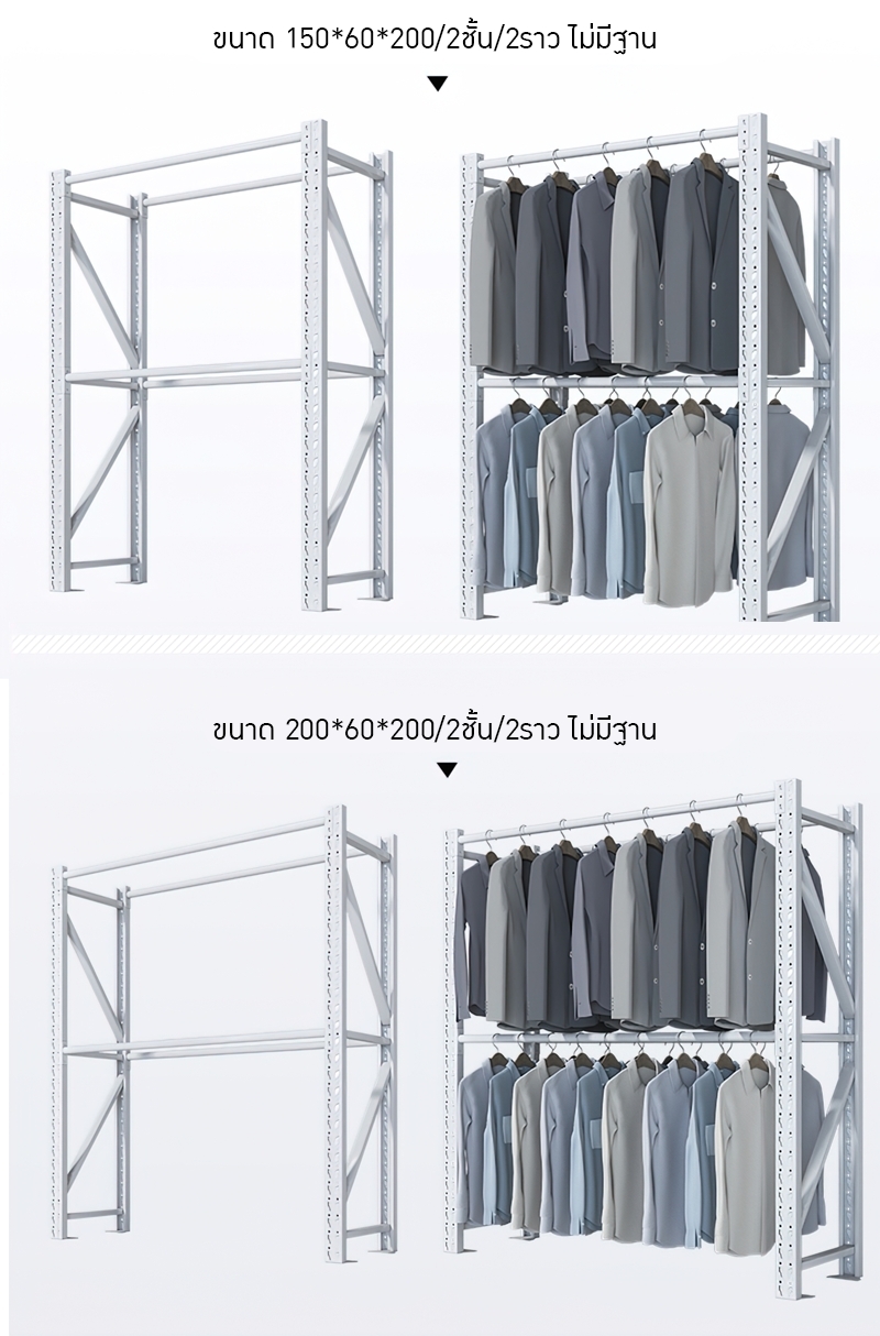 ชั้นเหล็กราวแขวนเสื้อกางเกง มีให้เลือกหลายขนาด แต่ล่ะชั้นรองรับน้ำหนักได้สูงถึง 300 KG./ชั้น