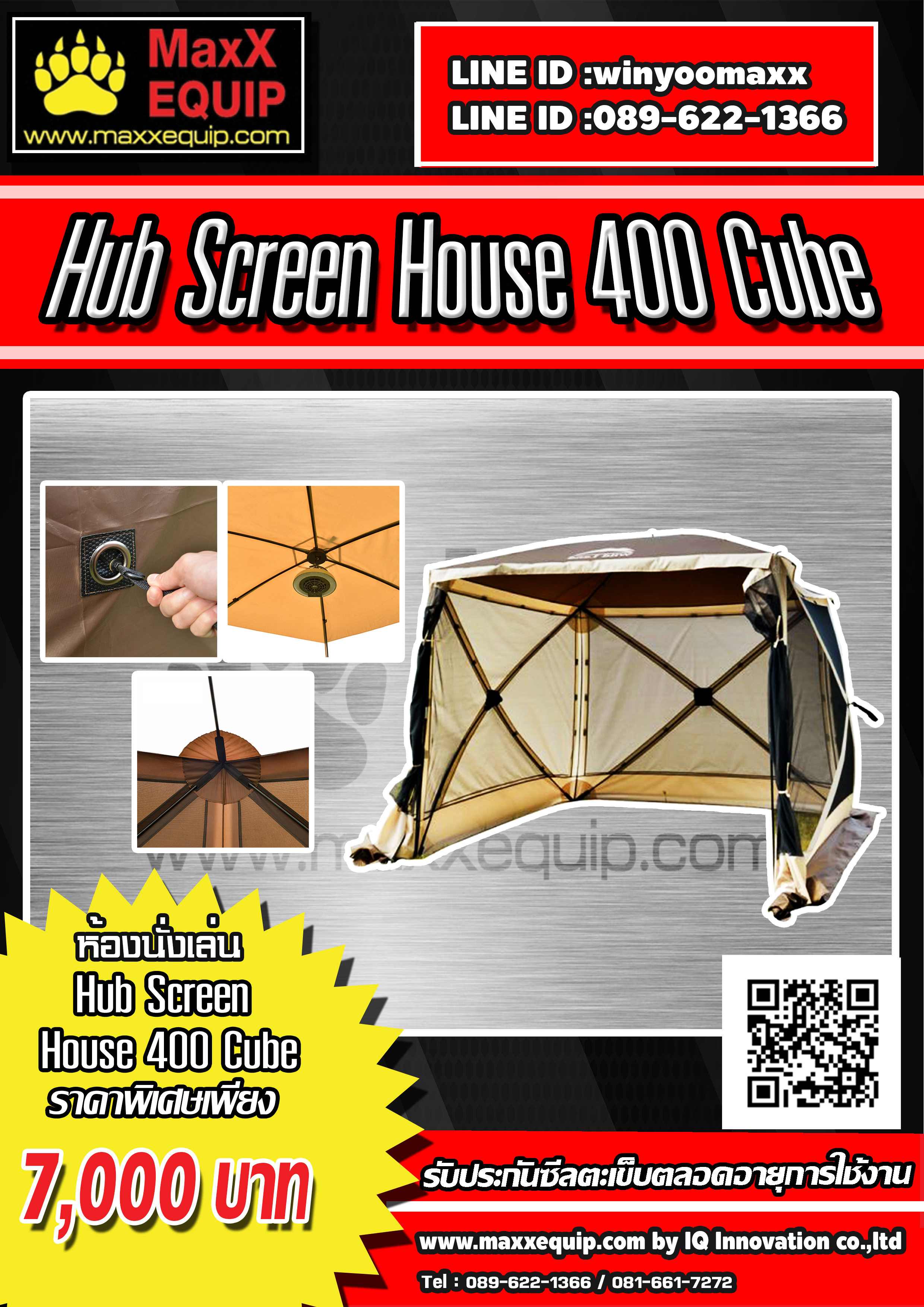 Hub Screen House 400 Cube