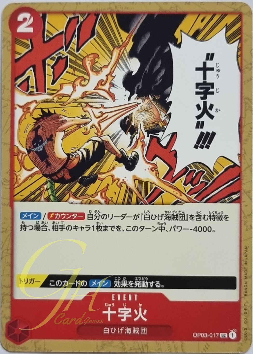 One Piece Card Game [OP03-017] Cross Fire (Uncommon)