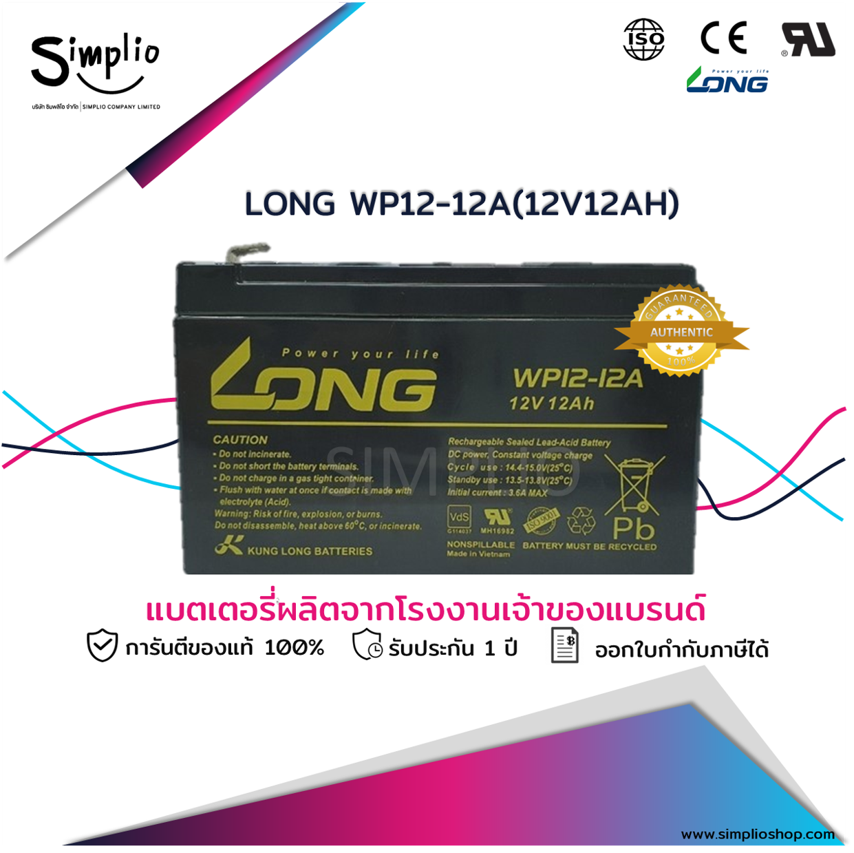 Long Battery WP12-12A (12V12AH) แบตเตอรี่แห้ง VRLA (แบตแห้ง)