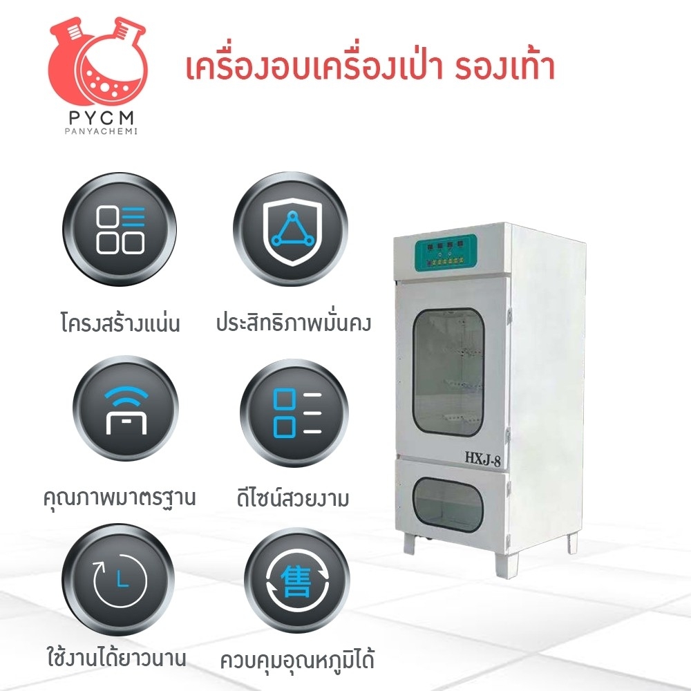 เครื่องอบเป่าแห้งรองเท้า Shoe drying machine xjx hxj
