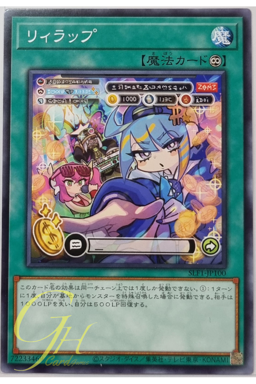 Yugioh [SLF1-JP100] Lil-la-Rap (Common)