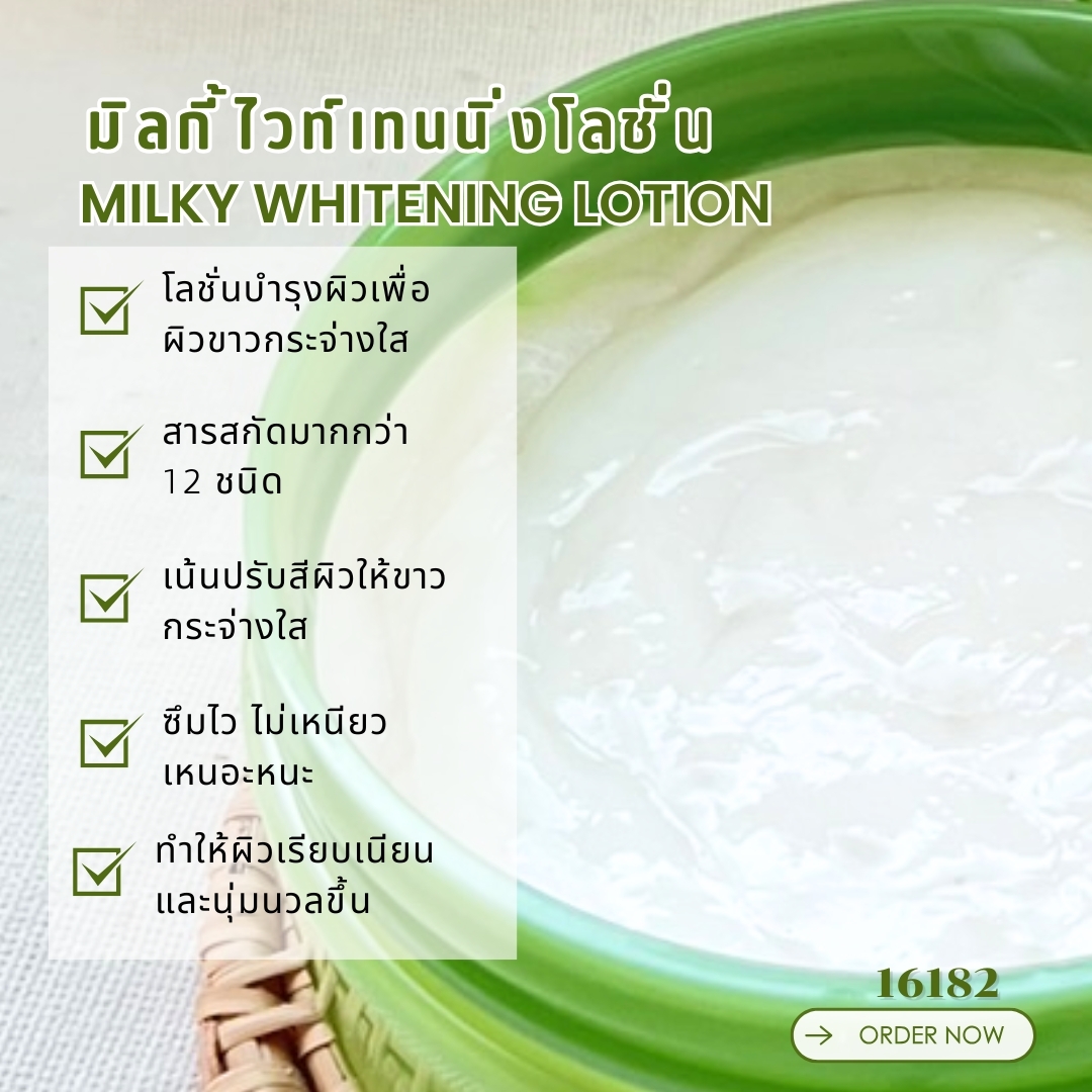 16182 ชุดทำ มิลกี้ไวท์เทนนิ่งโลชั่น-5kg