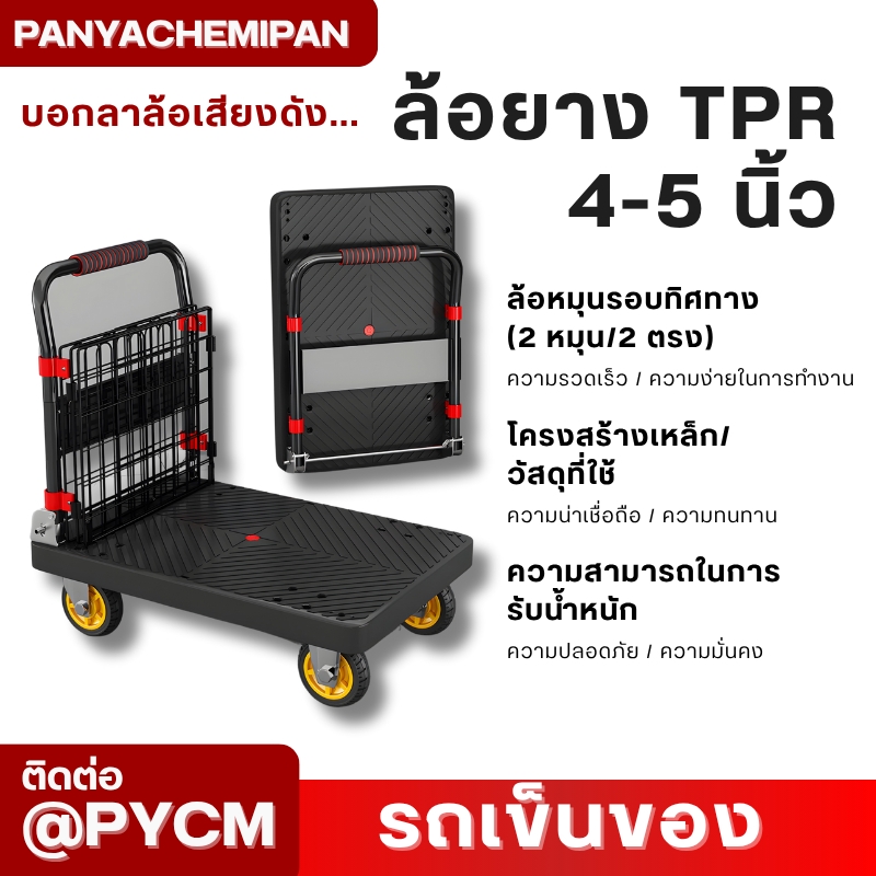 รถเข็นท้องแบนอเนกประสงค์ KM-01/02