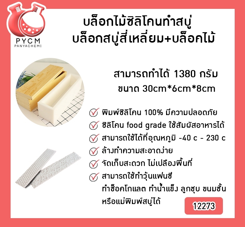 🌈12273 บล็อกไม้ซิลิโคนทำสบู่ บล็อกสบู่ สี่เหลี่ยม+บล็อคไม้