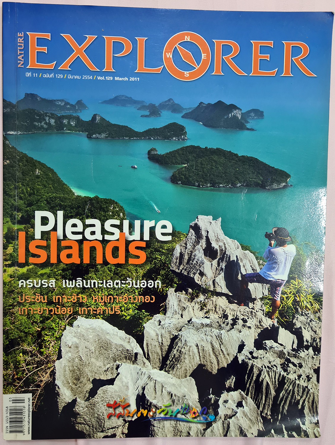 นิตยสาร Explorer Pleasure Islands เกาะช้าง หมู่เกาะอ่างทอง เกาะยาวน้อย เกาะคาปริ มีนาคม 2554/2011