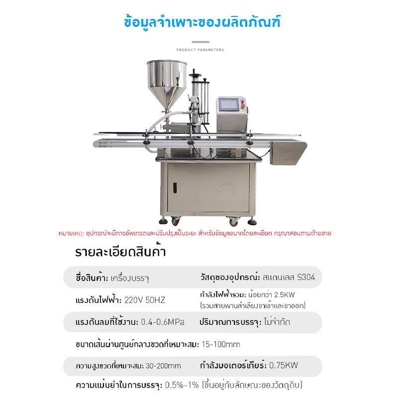 21087 เครื่องบรรจุอัตโนมัติระบบ Servo (Servo Filling Machine)