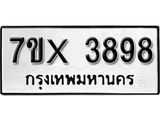 รับจองทะเบียน 3898 – ทะเบียนรถเลข 3898 หมวดใหม่เลขถูกใจจากกรมขนส่ง