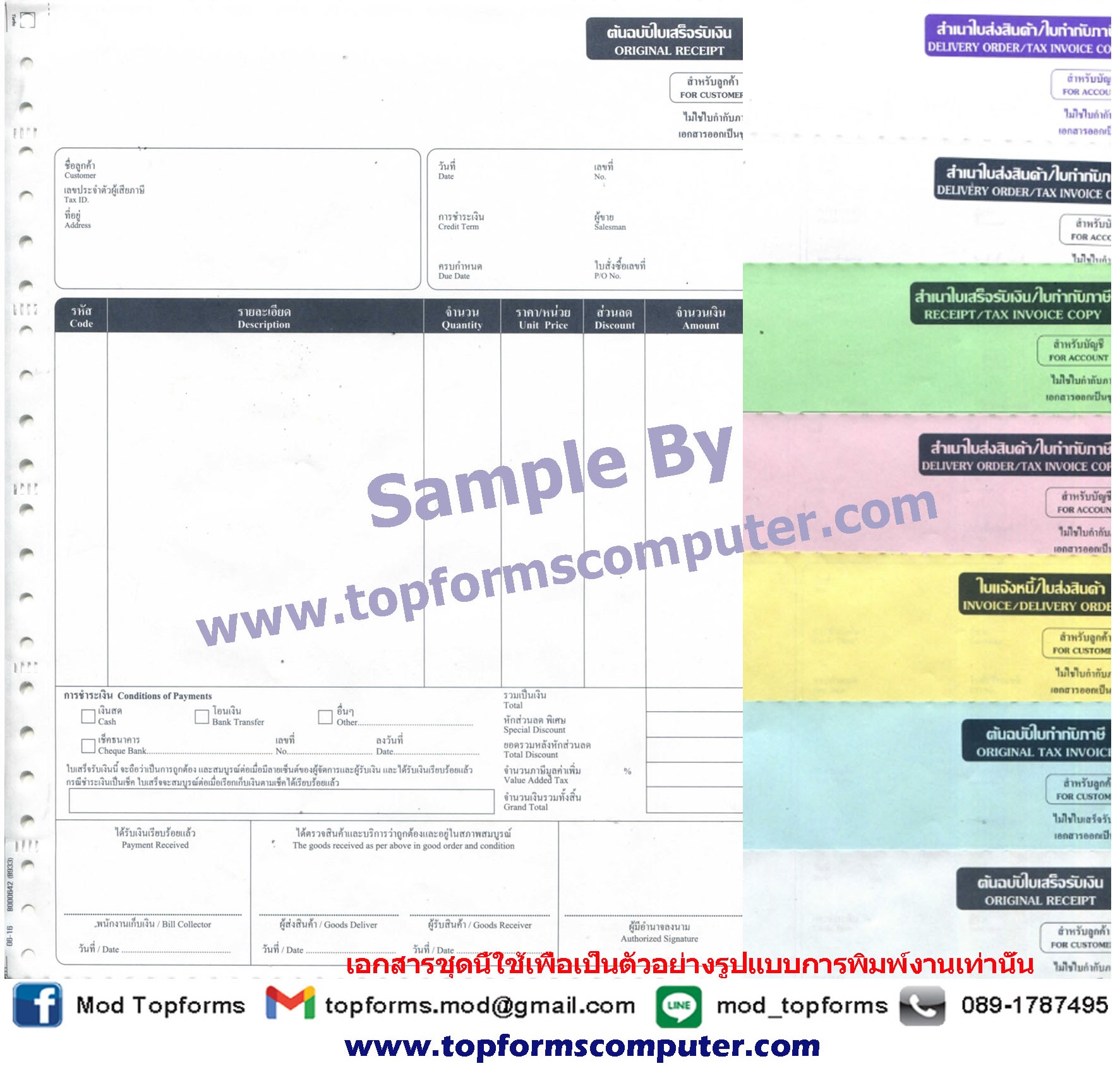 กระดาษเคมีก้อปปี้ในตัว7ใบ/ชุด (7P)