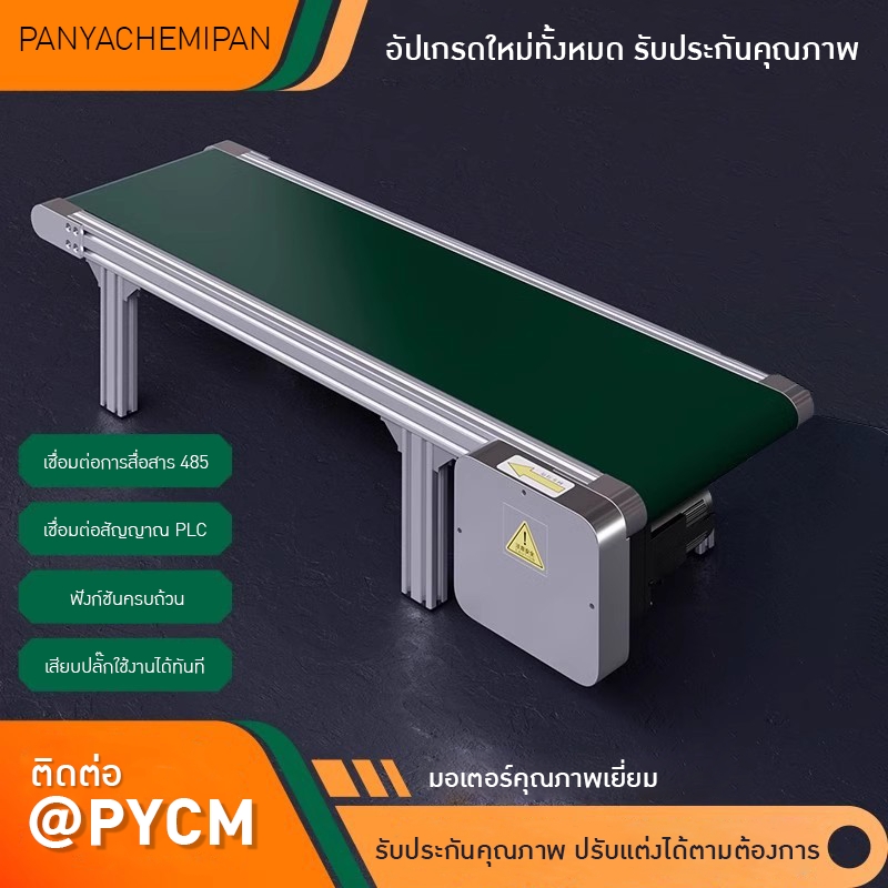 มินิสายพานลำเลียง (Mini Belt Conveyor System)