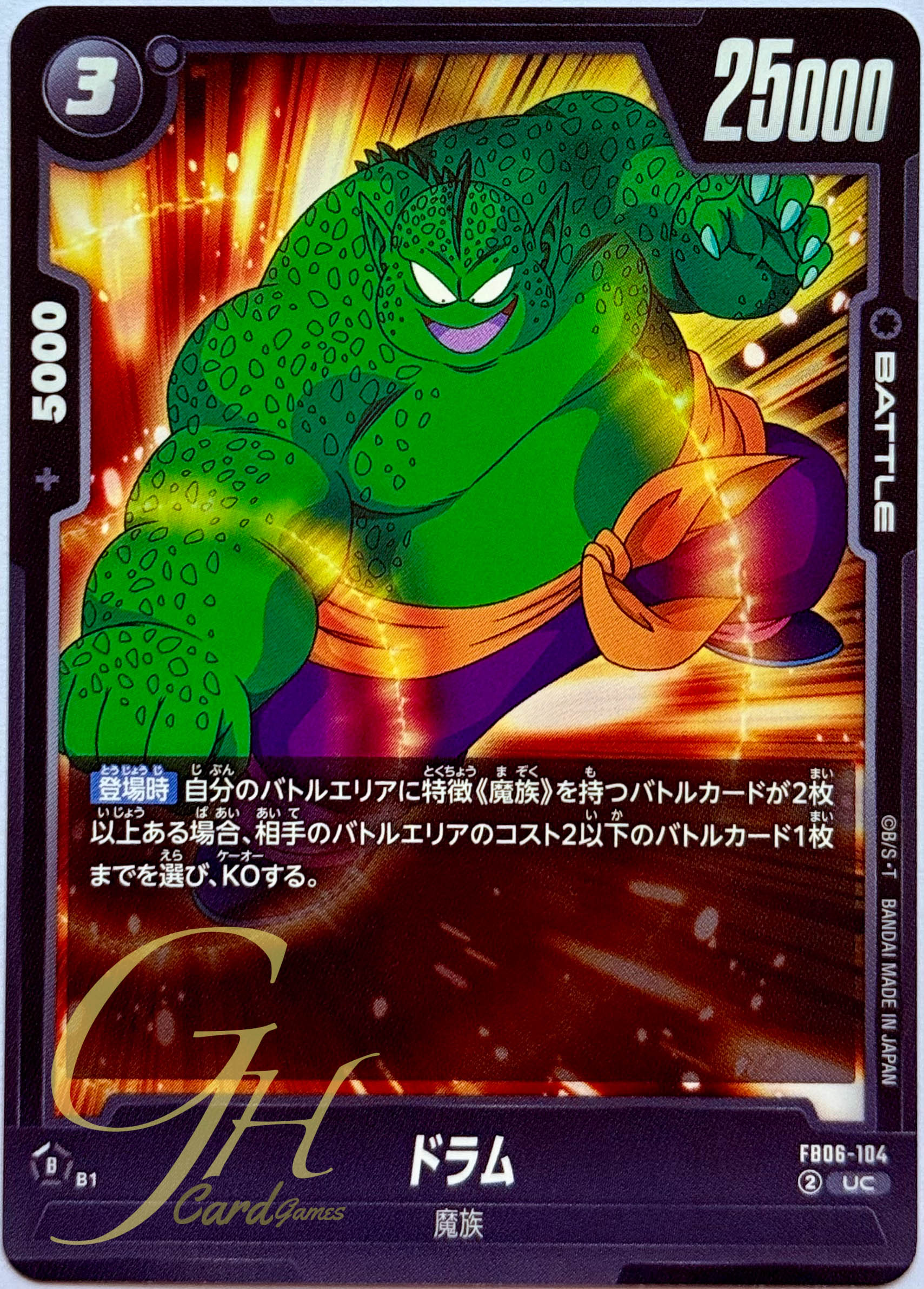 Dragon Ball Card Game [FB06-104] Drum (Uncommon)
