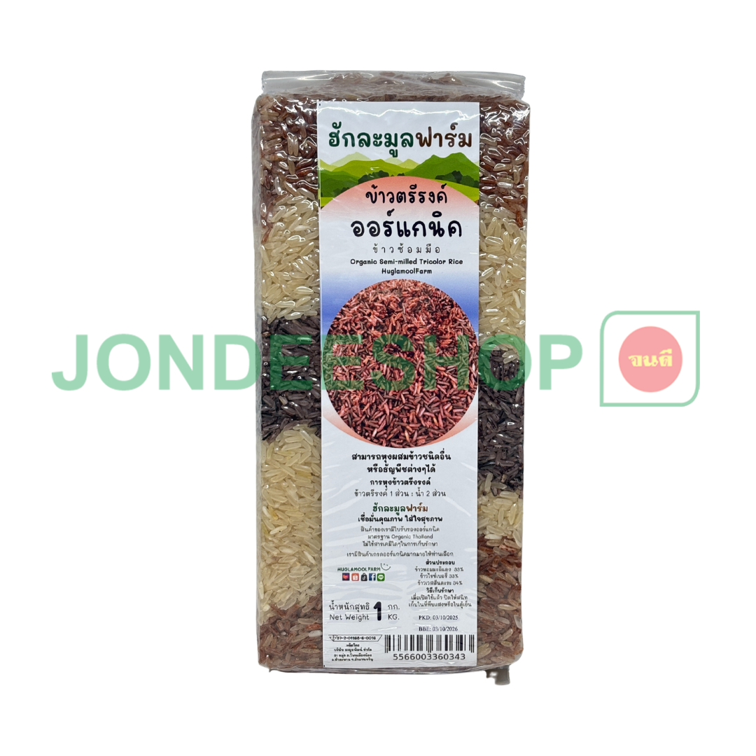 ข้าวซ้อมมือตรีรงค์ 1กก #5566003360343