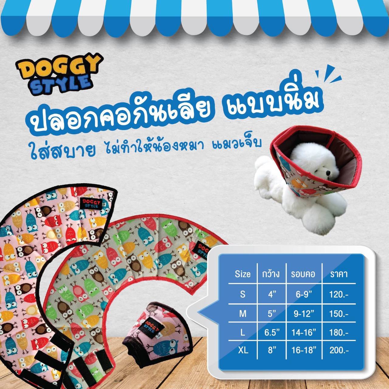 ปลอกคอกันเลีย แบบนิ่ม