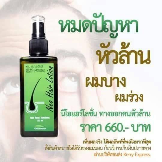 NeoHair นีโอแฮร์สเปรย์ สเปรย์ ผมยาว ผมร่วง ผมบาง ผมดกดำ