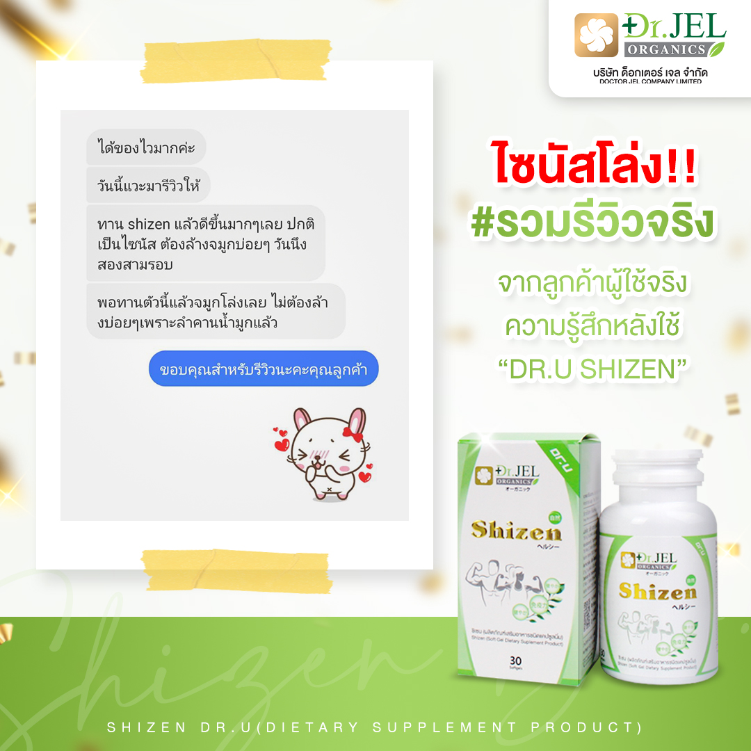 รีวิว อาหารเสริม Dr.U Shizen ด็อกเตอร์ ยู ชิเซน