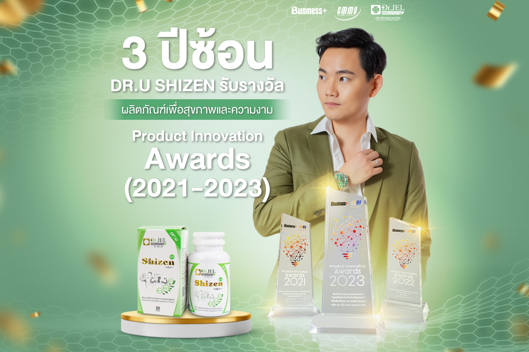 shizen Dr.U ได้รับรางวัล