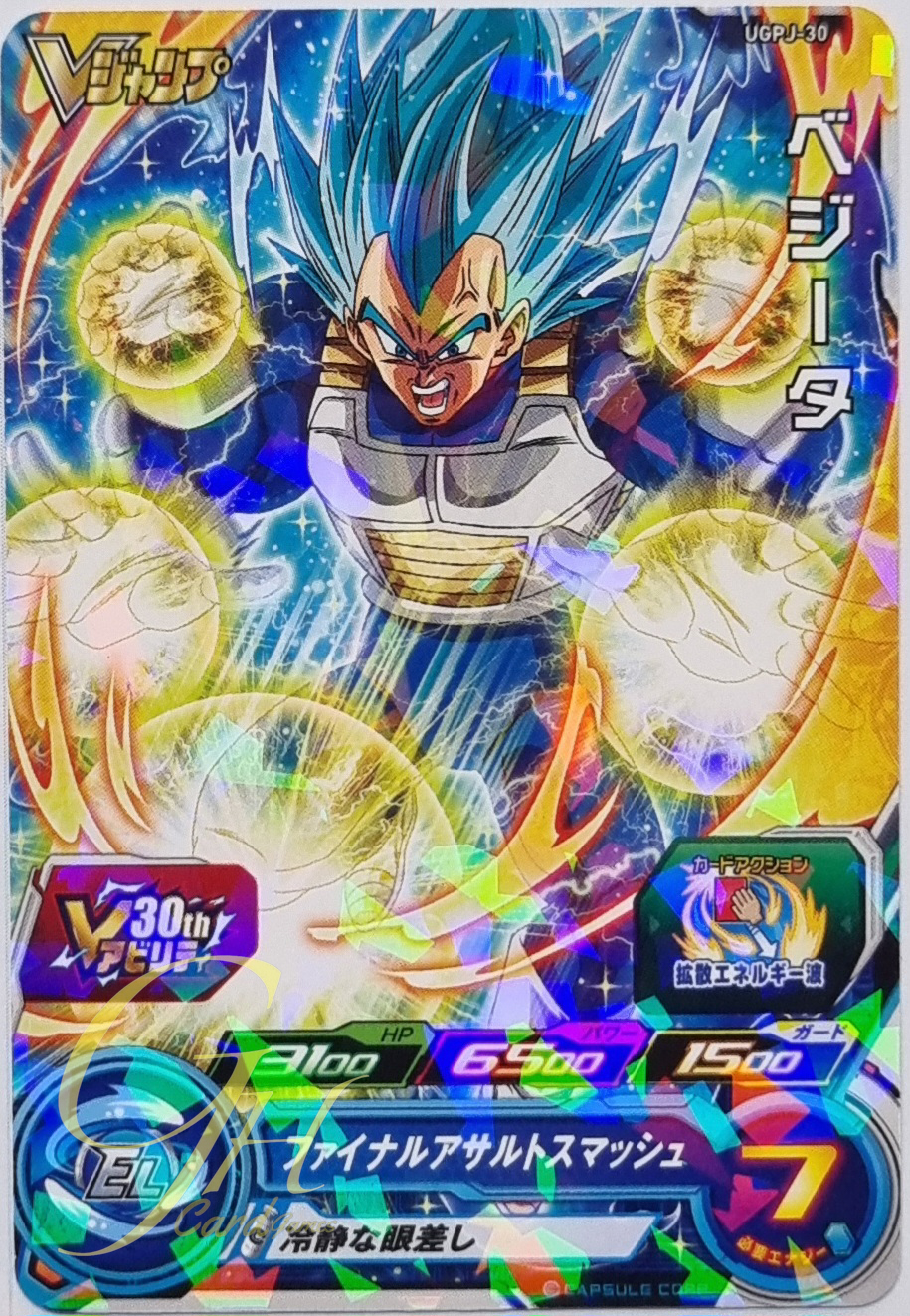 Super Dragon Ball Heroes [UGPJ-30] Vegeta