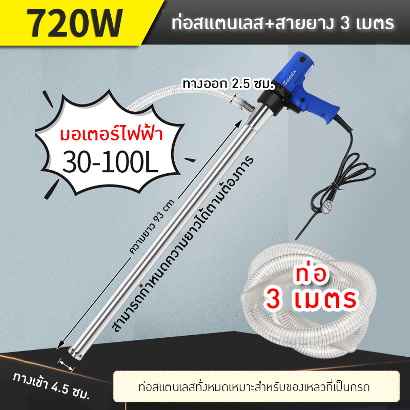 ปั๊มดูดน้ำมันไฟฟ้า รุ่น Xunda D72