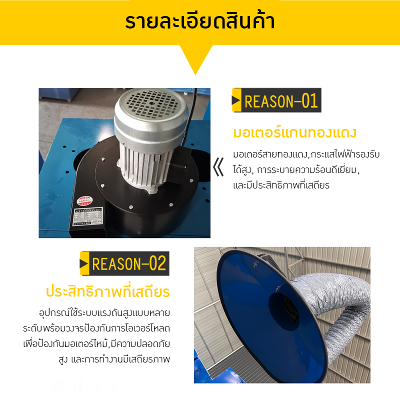 เครื่องดูดควันเชื่อม 🔧 MMO