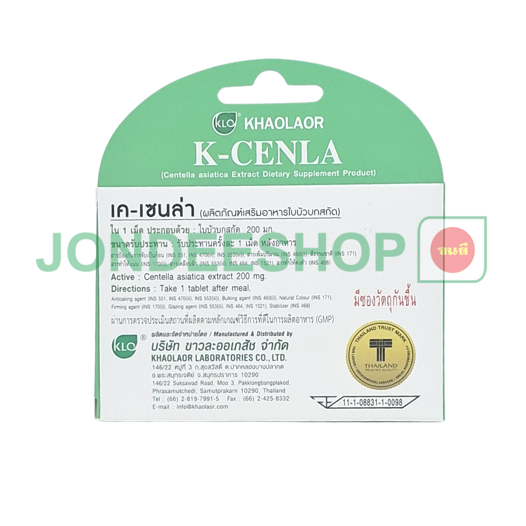 ขาวละออ ใบบัวบกสกัด 20เม็ด #8850138021604