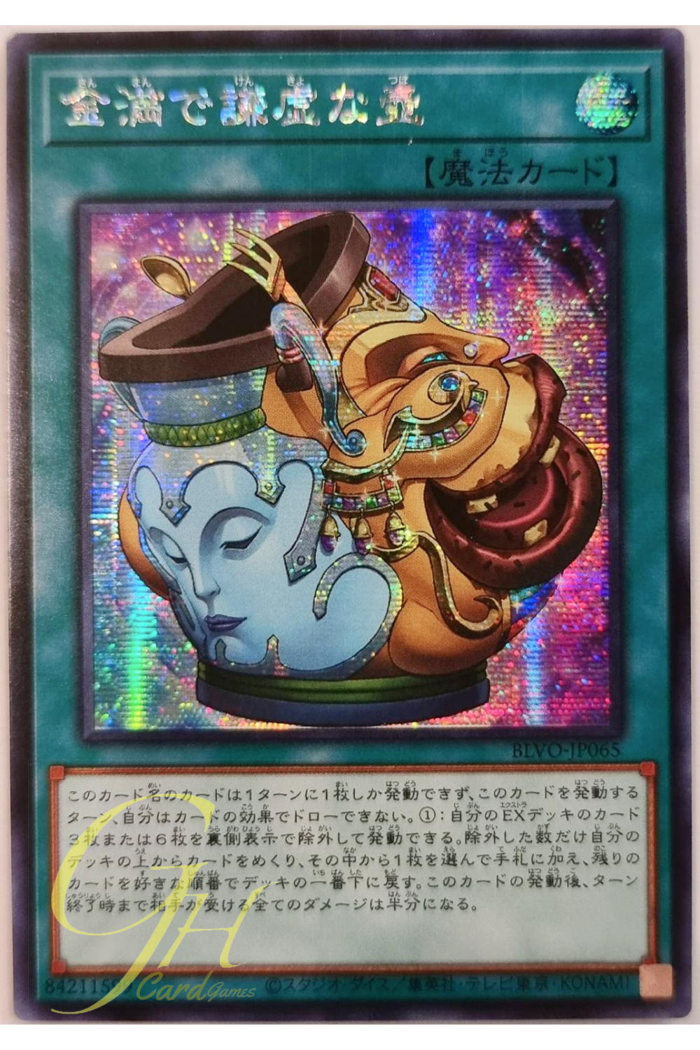 [BLVO-JP065] Pot of Disparity (Secret Rare)