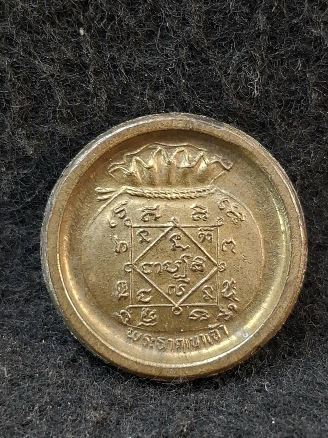 เหรียญโภคทรัพย์ นางกวัก วัดพระธาตุเขาเจ้า