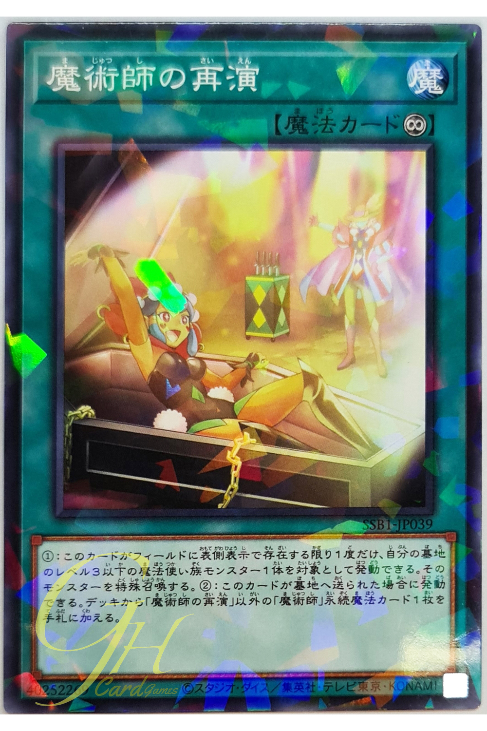[SSB1-JP039] Magician's Restage (Normal Parallel Rare)