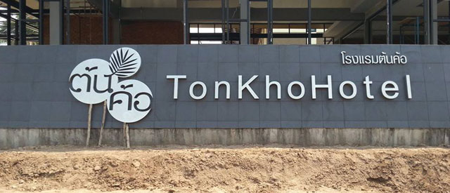 ป้ายอักษร-ป้ายโลหะ