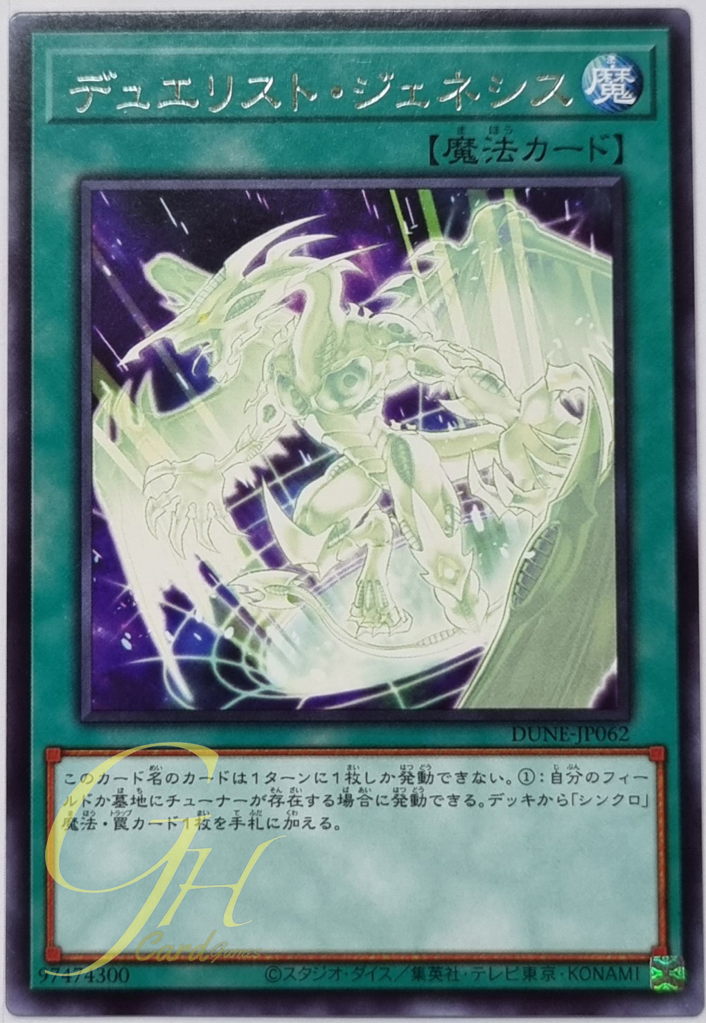 Yugioh [DUNE-JP062] Duelist Genesis (Rare)