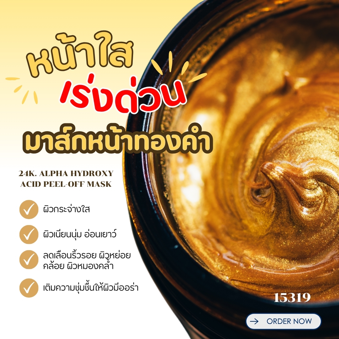 🍒15319 ชุดทำ มาส์กหน้าแบบลอกได้ทองคำ 24k-3kg 24k Alpha Hydroxy Acid Peel-off mask
