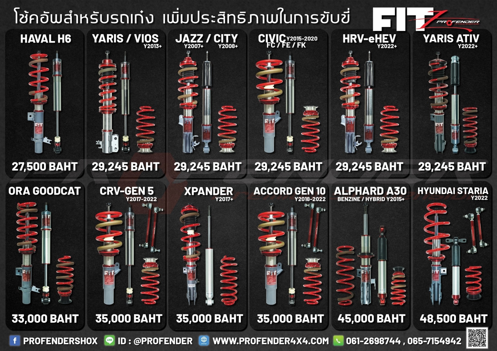 โช๊คอัพสำหรับรถเก๋ง PROFENDER FITZ ใส่ HONDA CIVIC FK ราคาถูกที่ STEP9