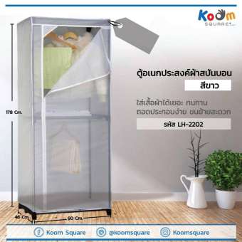 KS ตู้เสื้อผ้า ผ้าสีขาว #LH-2202