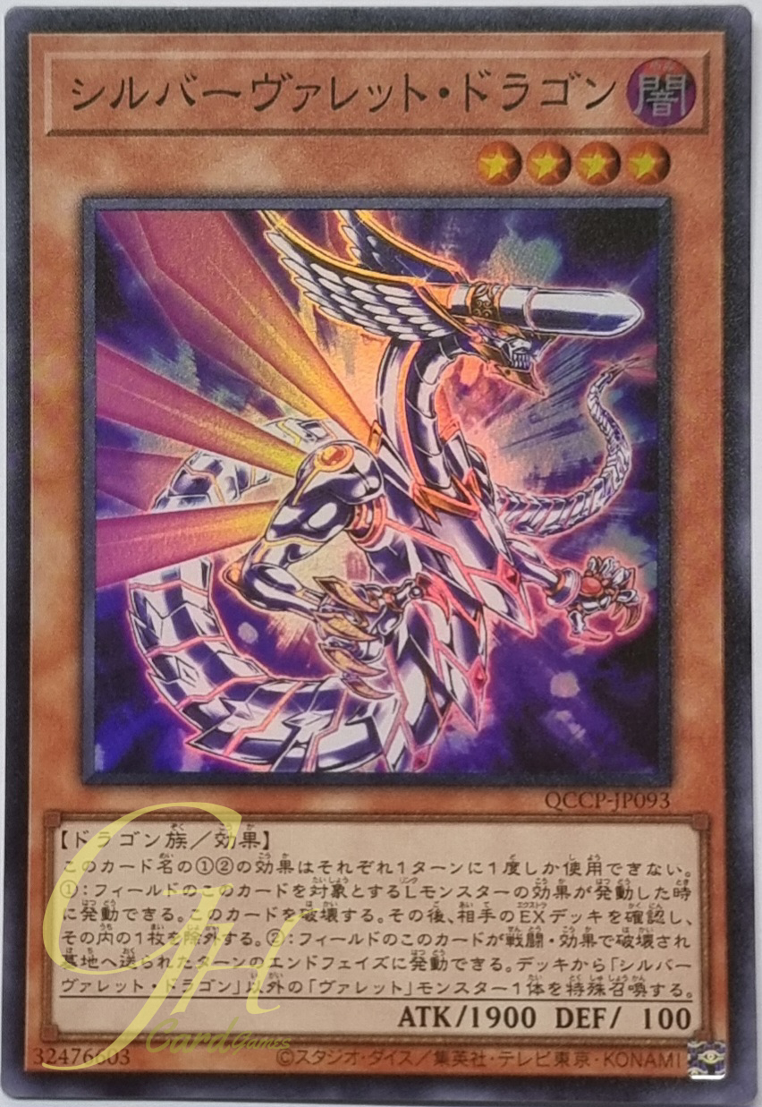 Yugioh [QCCP-JP093] Silverrokket Dragon (Super Rare)