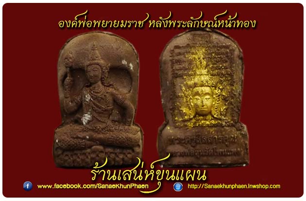 ท้าวพญายมราช หลังพระลักษณ์หน้าทอง
