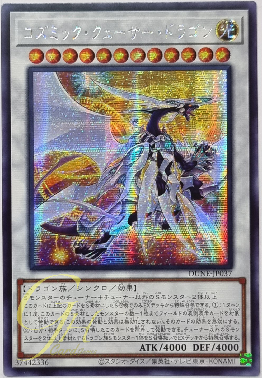 Yugioh [DUNE-JP037] Cosmic Quasar Dragon (Secret Rare)