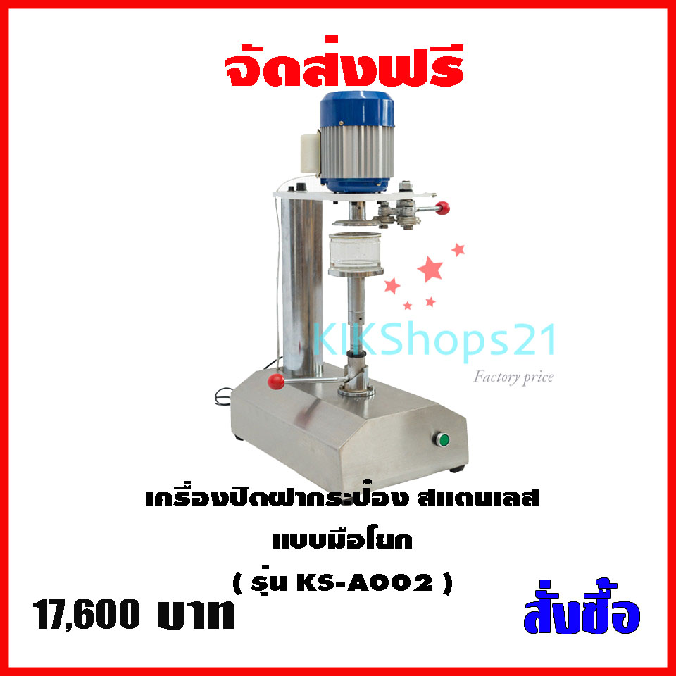 เครื่องอัดกระป๋องด้วยมือ