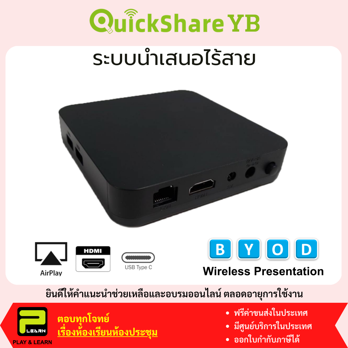 Quickshare YB ระบบนำเสนอไร้สายอเนกประสงค์รุ่นเล็ก