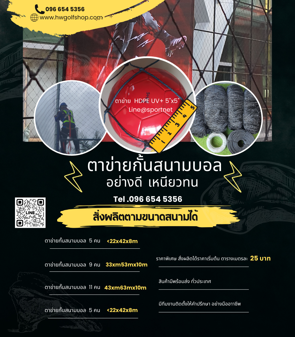 ตาข่ายกั้นบอลสีดำHDPEsportnet