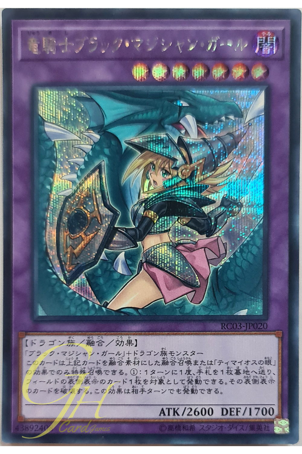 [RC03-JP020] Dark Magician Girl the Dragon Knight (Secret Rare)