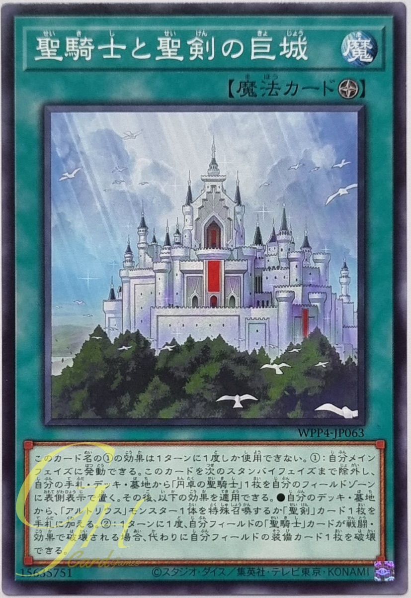Yugioh [WPP4-JP063] Camelot, Realm of Noble Knights and Noble Arms (Common)