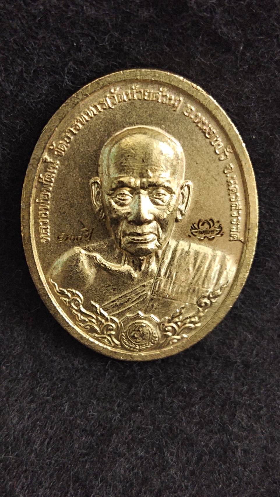 เหรียญหลวงพ่อพัฒน์ วัดห้วยด้วน จ.นครสวรรค์